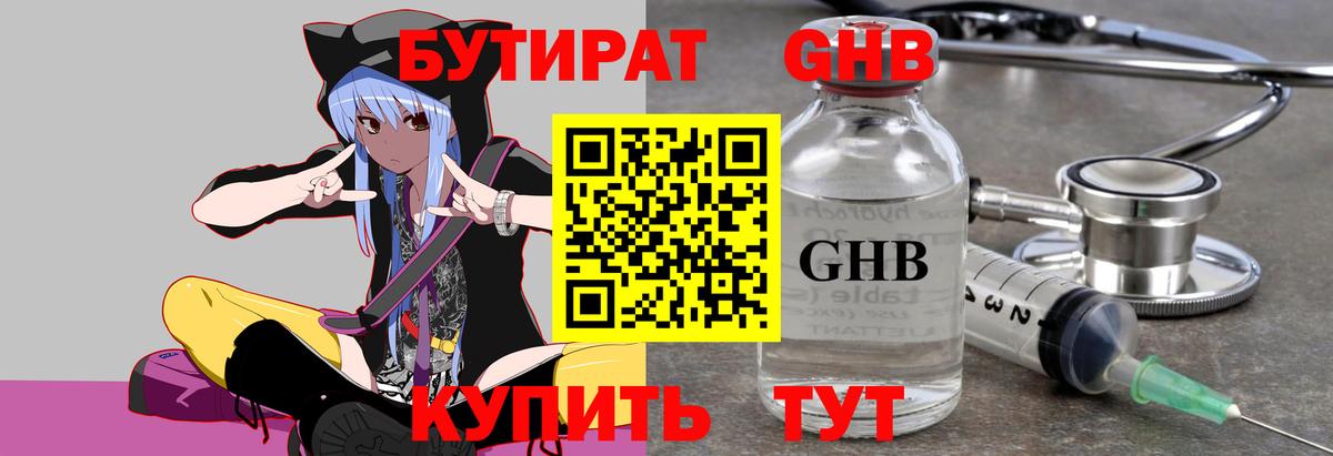 Керчь  Бутират 99%  БУТИРАТ  Вход с VPN 