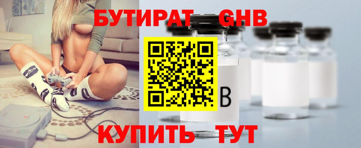Бутират GHB Керчь