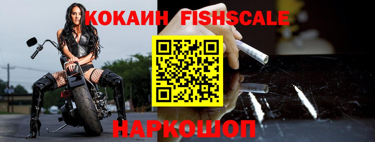 COCAIN FishScale  Вход с VPN  Керчь 