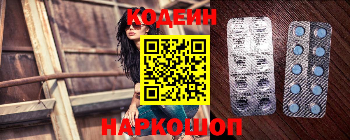 Кодеиновый сироп Lean Purple Drank Керчь