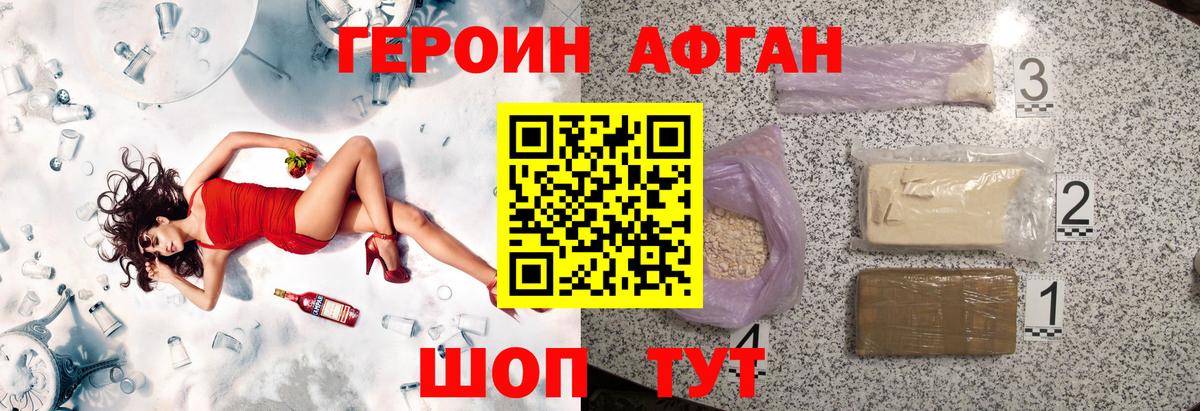 Героин Афган Керчь